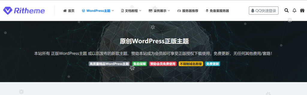 国内WordPress付费主题整理推荐