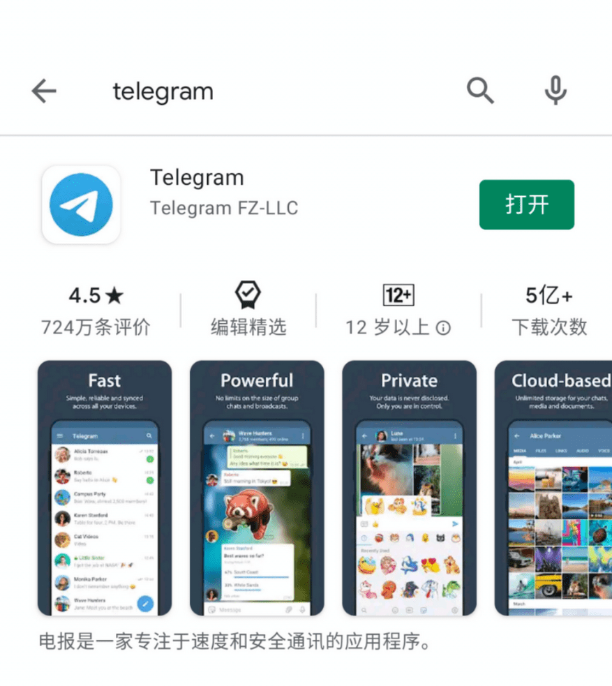 Telegram电报新手教程